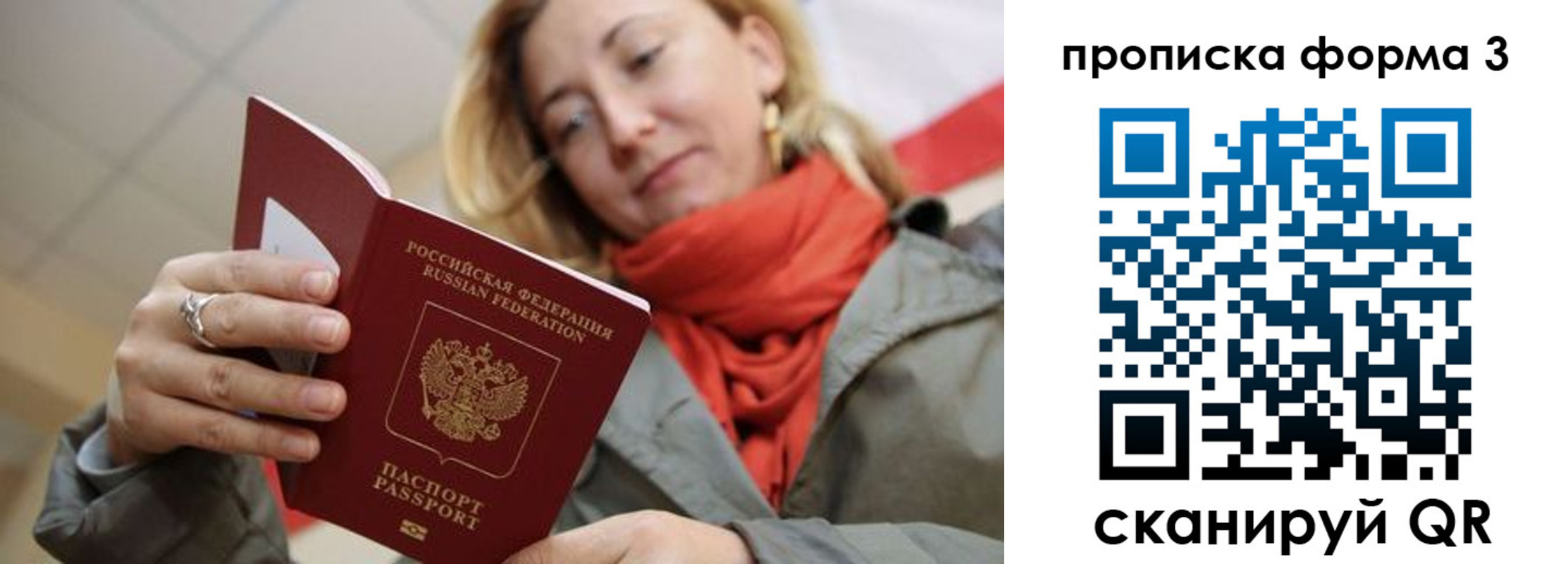 прописка законно в Заозёрске