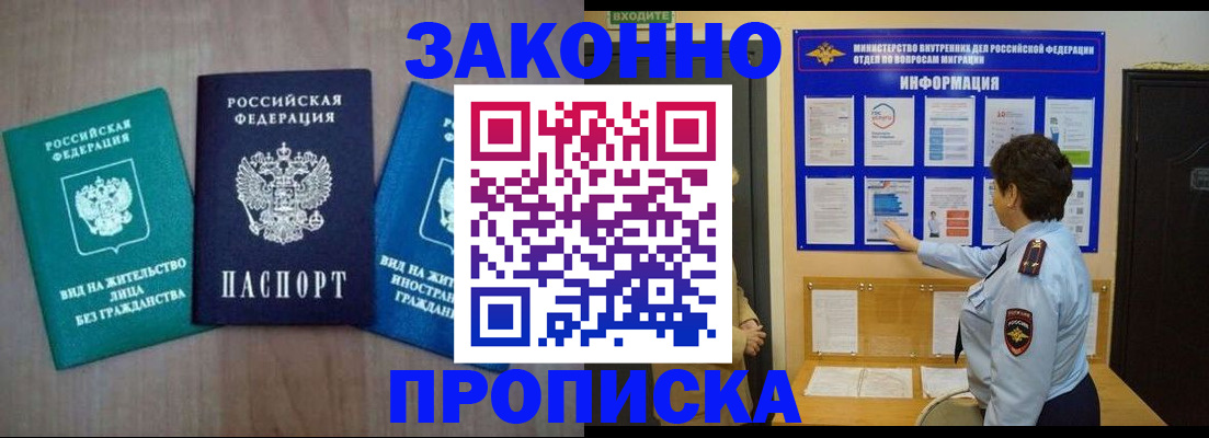 временная регистрация в квартире в Заозёрске