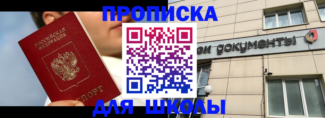 прописка от собственника в Заозёрске