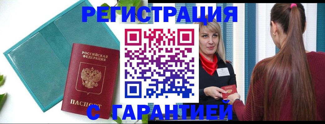 временная прописка в Заозёрске