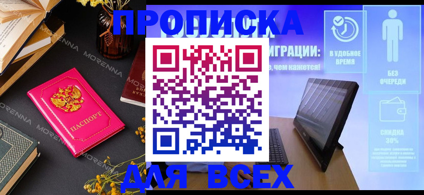 временная регистрация недорого в Заозёрске