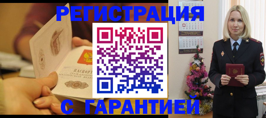временная регистрация поиск в Заозёрске
