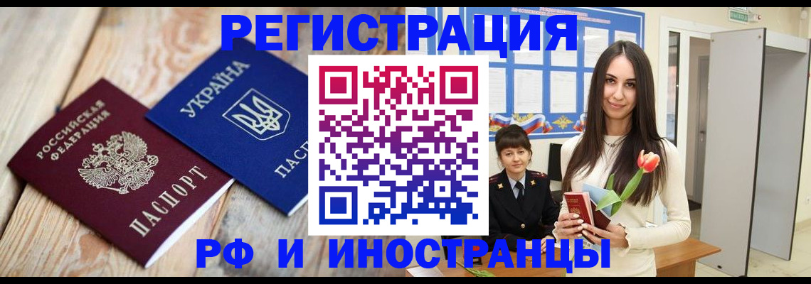 прописка штамп в Заозёрске